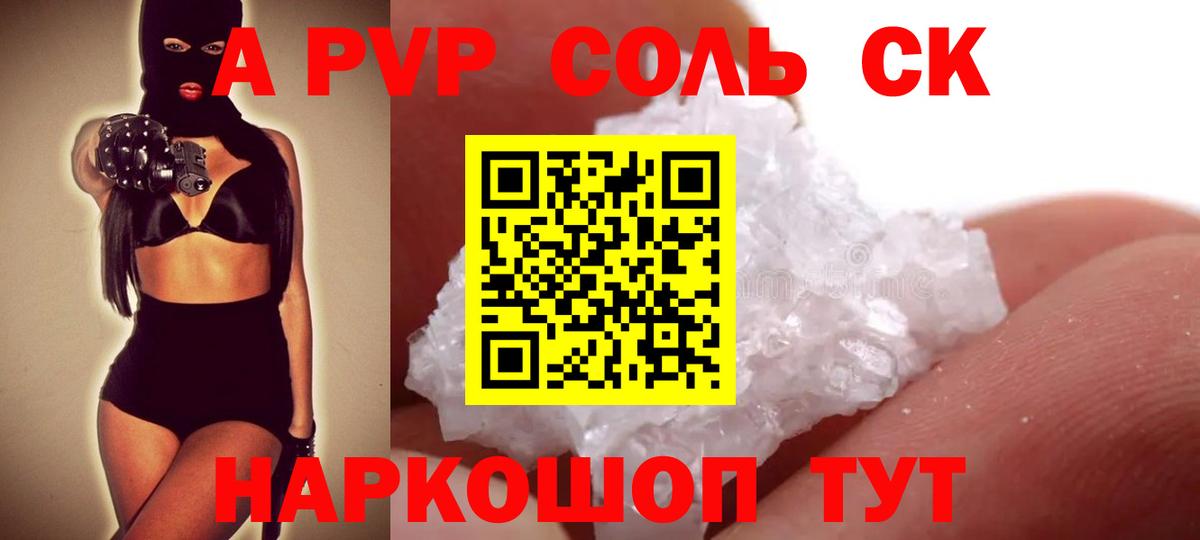 APVP крисы CK Фрязино
