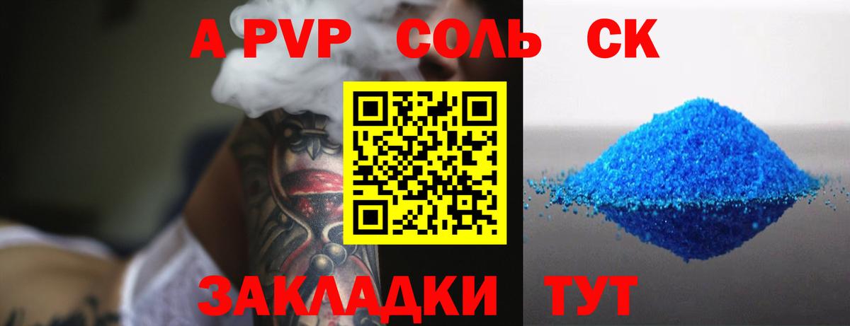 купить закладку  A PVP Crystall  Вход с VPN  A PVP СК  Фрязино 