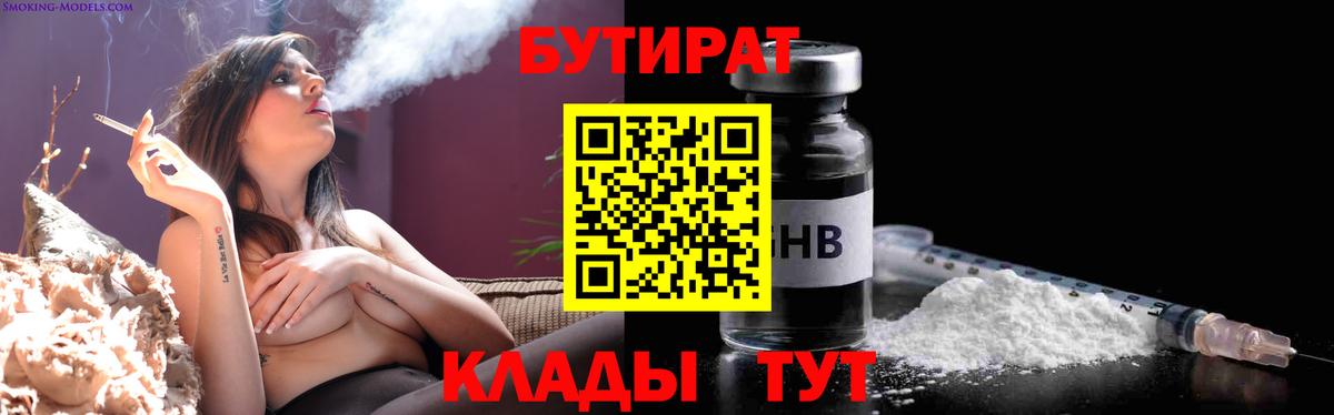 Фрязино  Бутират  Вход с VPN  Бутират 1.4BDO 