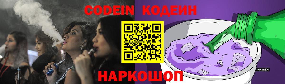 Кодеиновый сироп Lean напиток Lean (лин) Фрязино