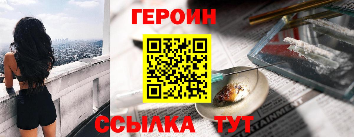ГЕРОИН белый Фрязино