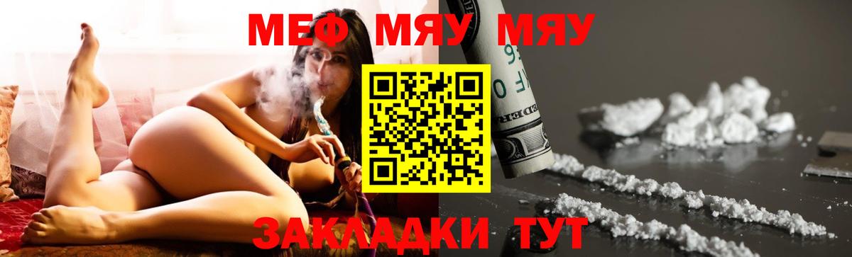 МЕФ кристаллы  МЯУ-МЯУ  Фрязино  Вход с VPN  Мефедрон mephedrone 
